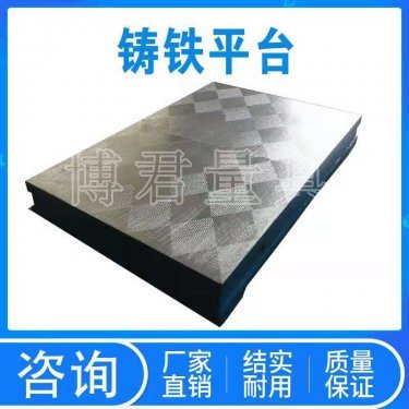 鑄鐵平臺的制造工藝