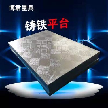 鑄鐵劃線平臺生產工藝