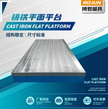 鑄鐵平板的切割加工